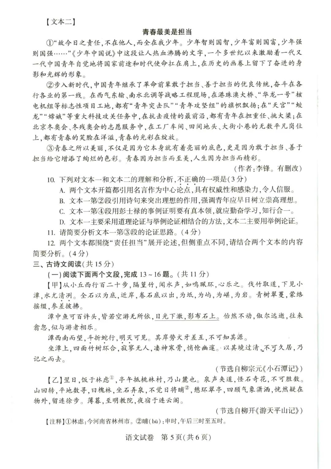 2023年郑州中考语文试卷真题及谜底