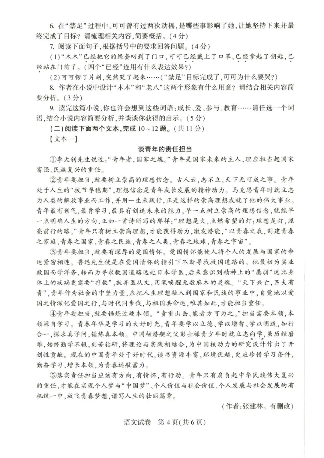 2023年郑州中考语文试卷真题及谜底
