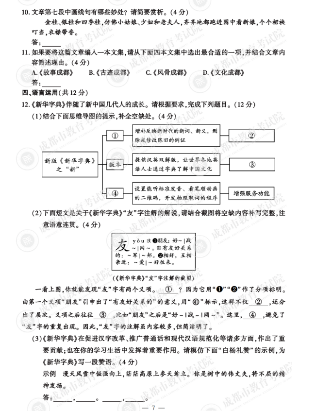 2023年成城市中考语文试卷真题及谜底