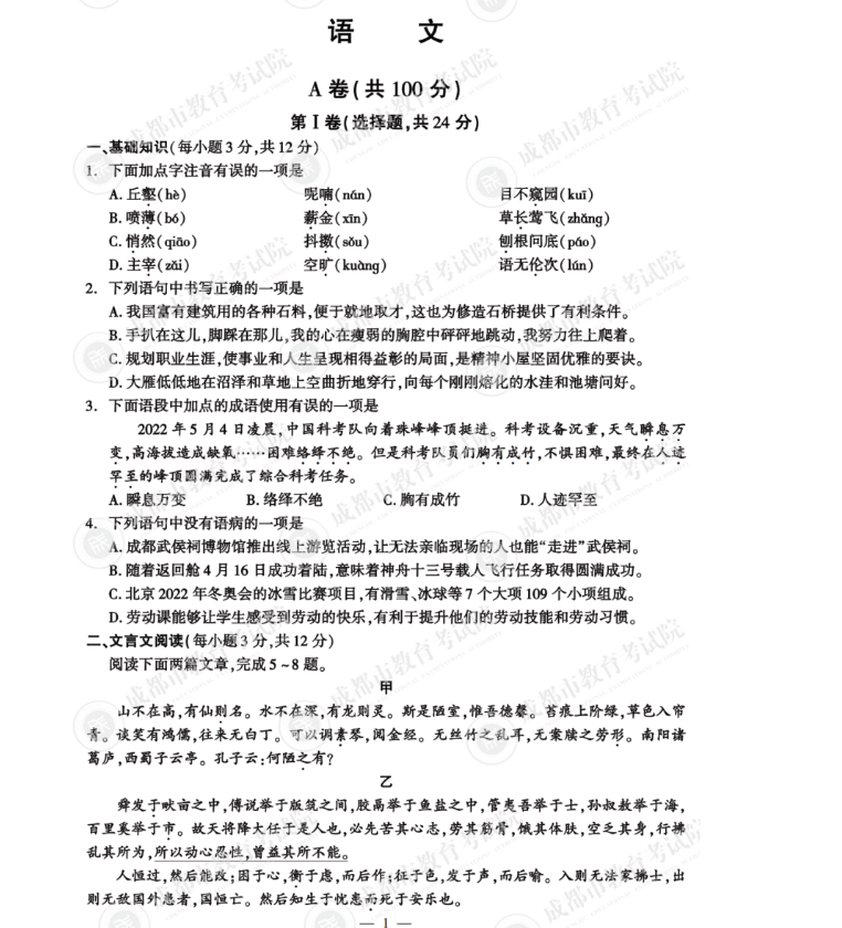 2023年成城市中考语文试卷真题及谜底