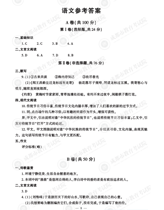 2023年成城市中考语文试卷真题及谜底
