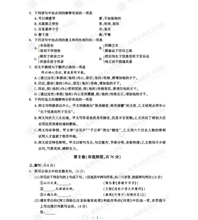 2023年成城市中考语文试卷真题及谜底