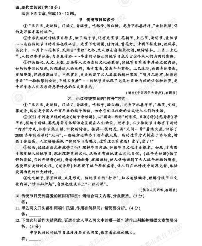 2023年成城市中考语文试卷真题及谜底