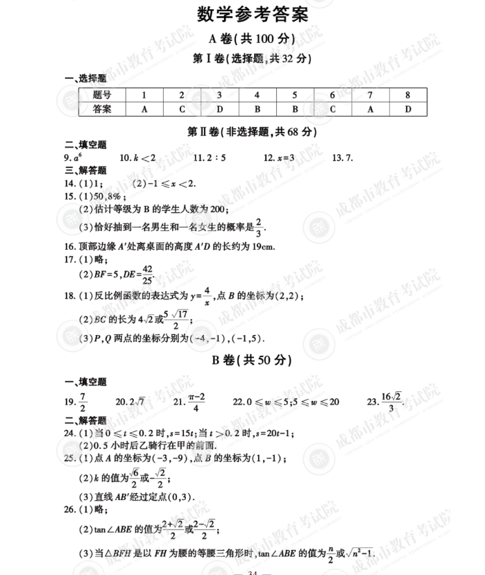2023年成城市中考数学试卷真题及谜底