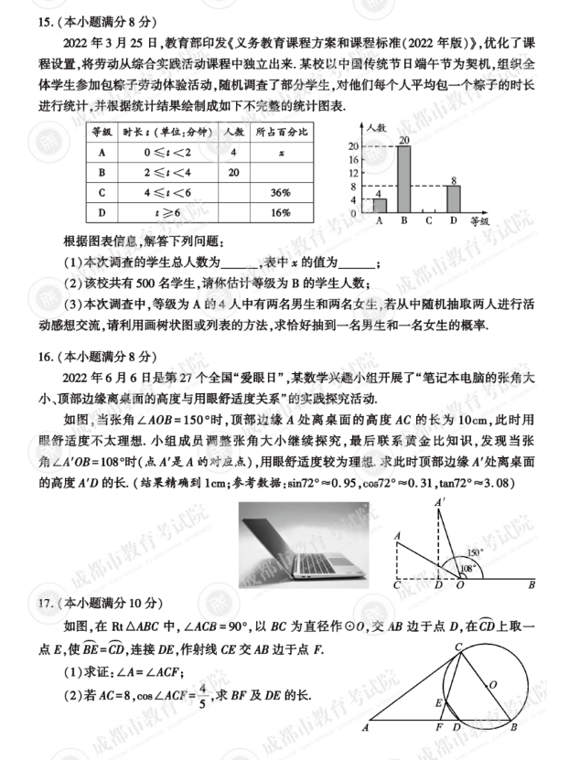 2023年成城市中考数学试卷真题及谜底