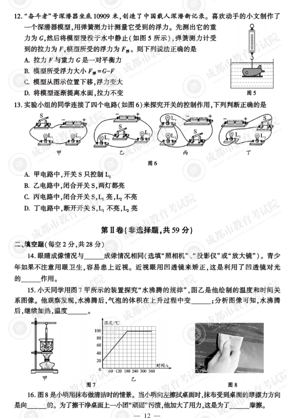 2023年成城市中考物理试卷真题及谜底