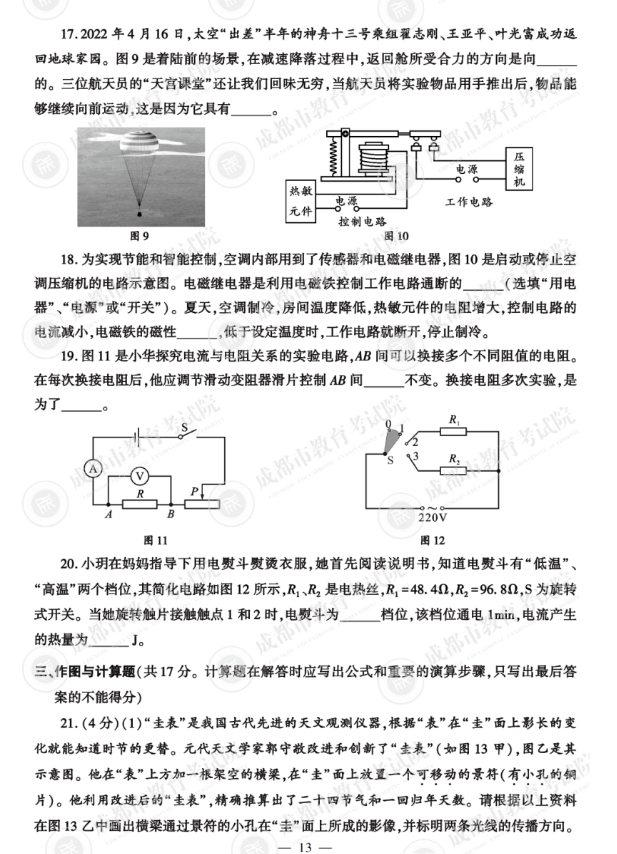 2023年成城市中考物理试卷真题及谜底