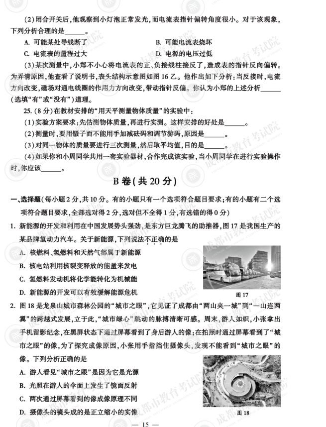 2023年成城市中考物理试卷真题及谜底
