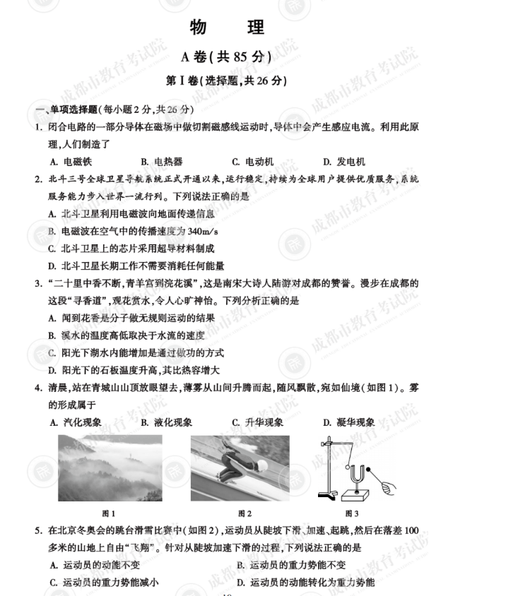 2023年成城市中考物理试卷真题及谜底