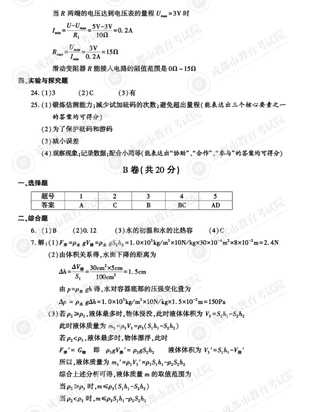 2023年成城市中考物理试卷真题及谜底