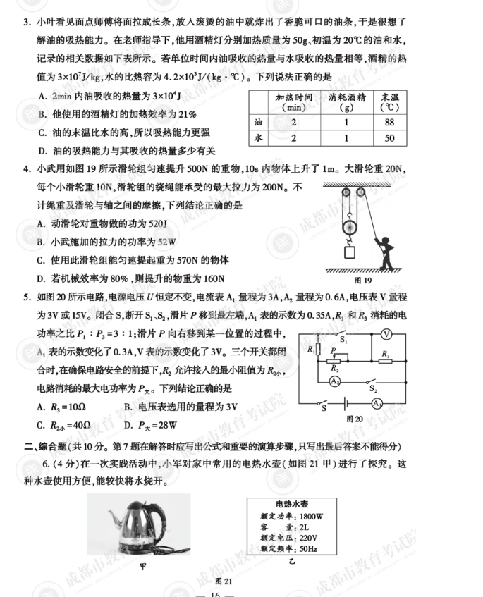 2023年成城市中考物理试卷真题及谜底