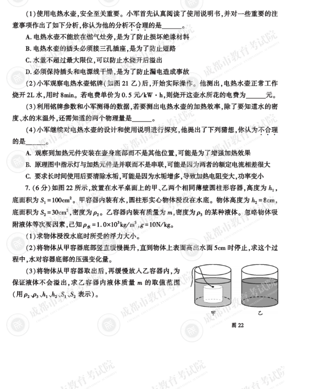 2023年成城市中考物理试卷真题及谜底