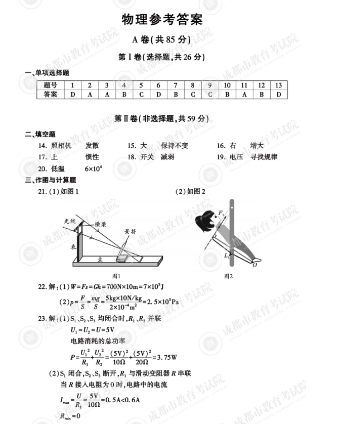 2023年成城市中考物理试卷真题及谜底