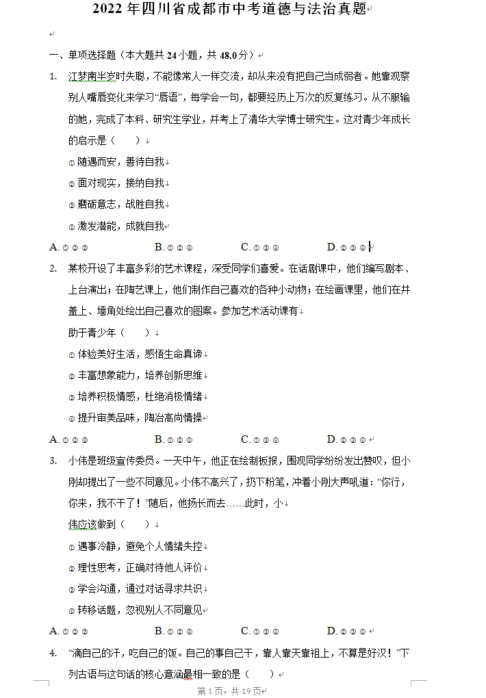 2023年成城市中考品德与法治试卷真题及谜底