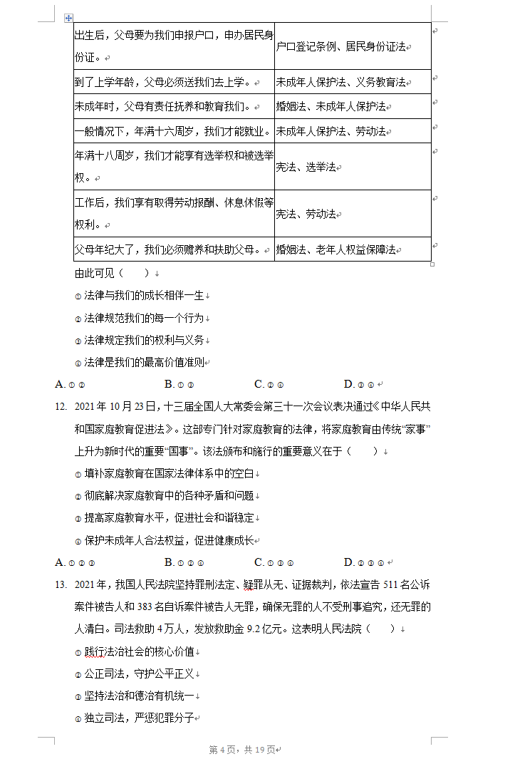 2023年成城市中考品德与法治试卷真题及谜底