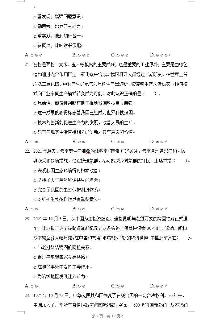 2023年成城市中考品德与法治试卷真题及谜底