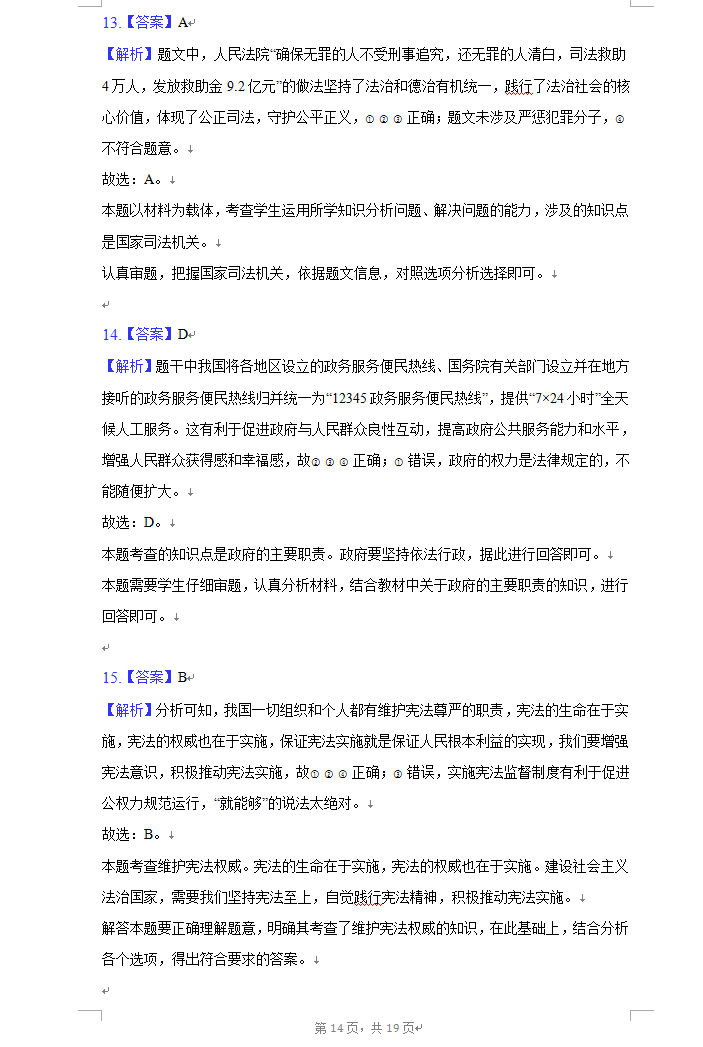 2023年成城市中考品德与法治试卷真题及谜底