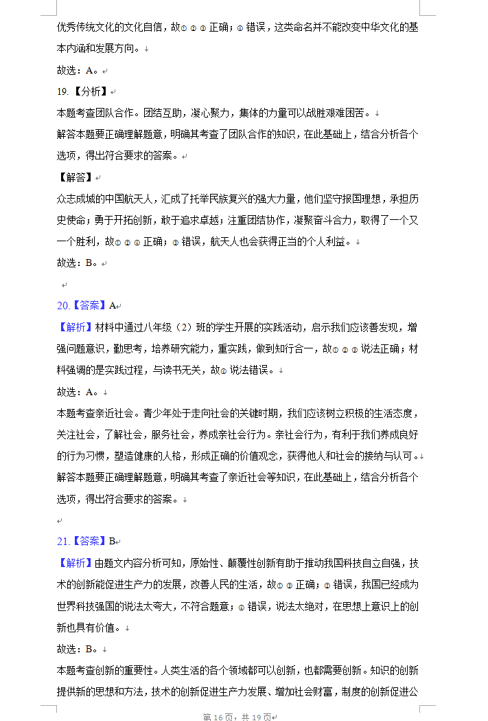 2023年成城市中考品德与法治试卷真题及谜底