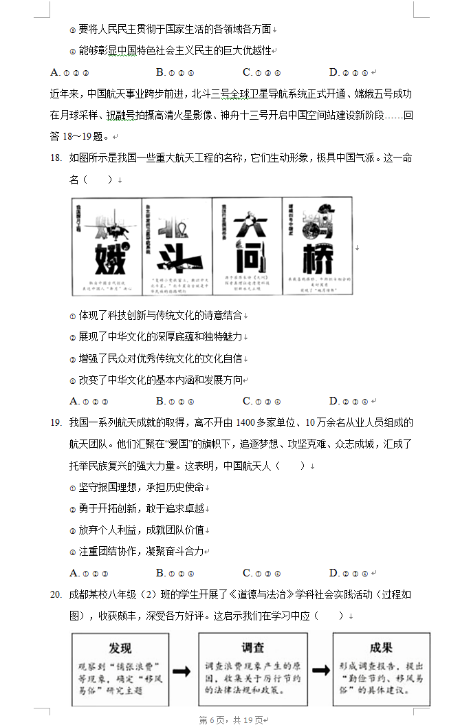 2023年成城市中考品德与法治试卷真题及谜底