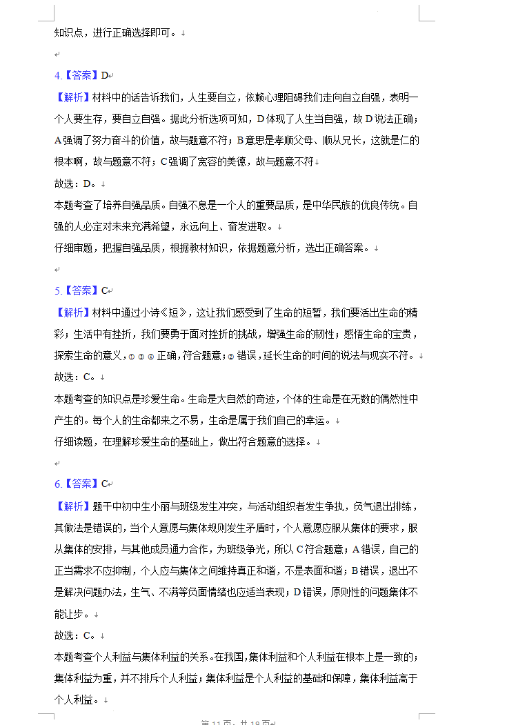 2023年成城市中考品德与法治试卷真题及谜底