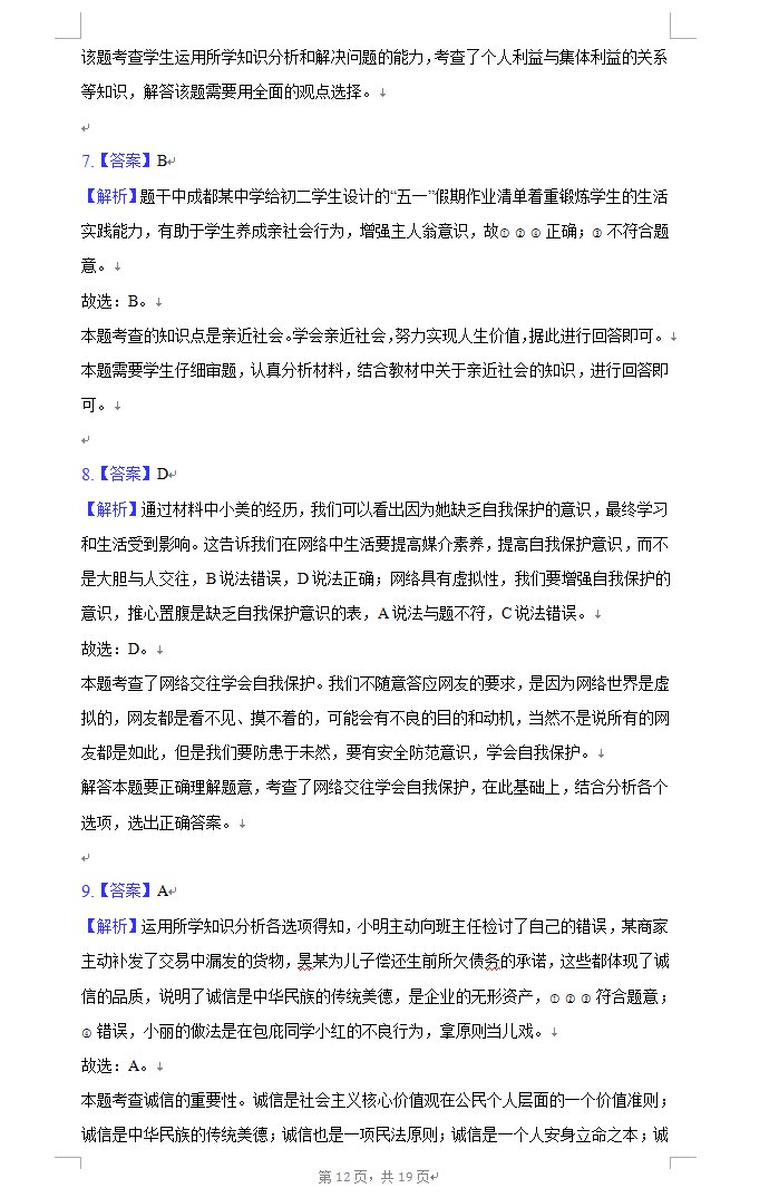 2023年成城市中考品德与法治试卷真题及谜底