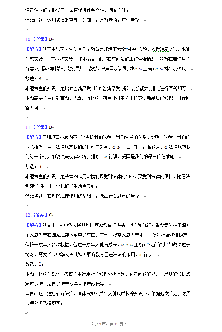 2023年成城市中考品德与法治试卷真题及谜底