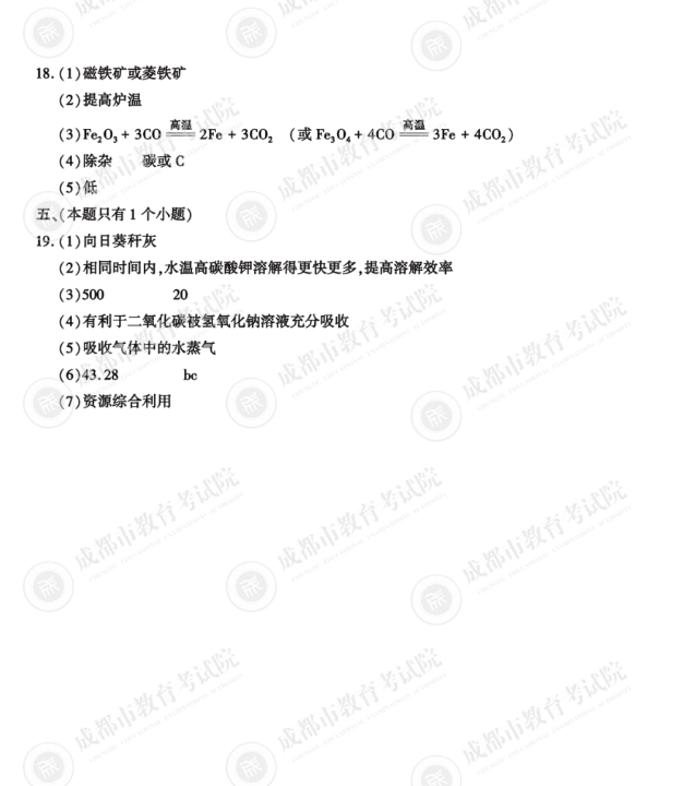 2023年成城市中考化学试卷真题及谜底