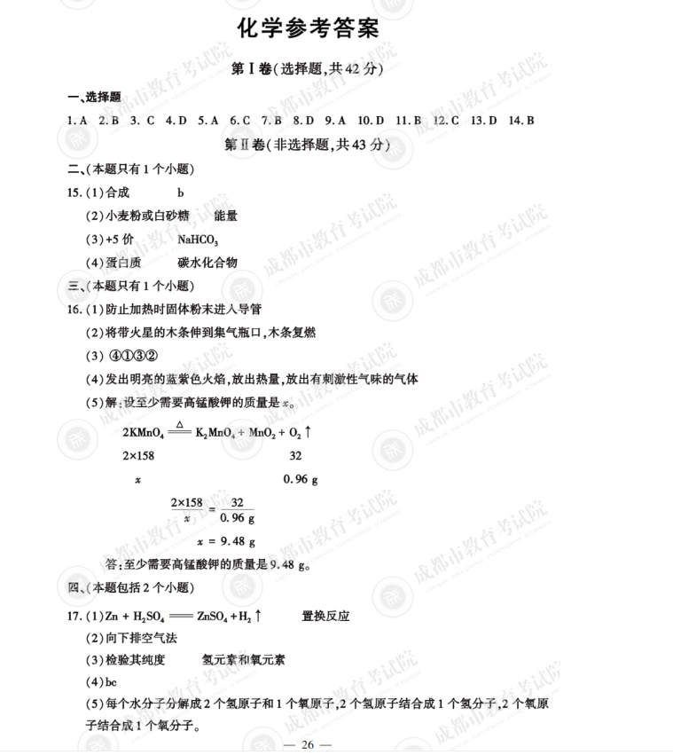2023年成城市中考化学试卷真题及谜底