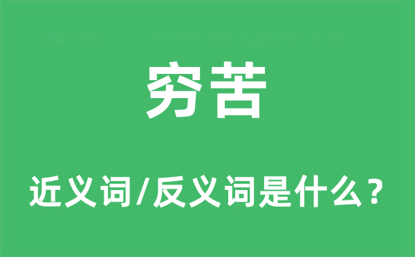 麻烦的近义词和反义词是甚么,麻烦是甚么意义
