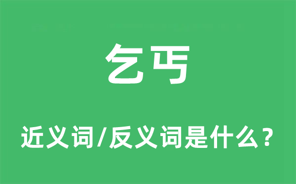 托钵人的近义词和反义词是甚么,托钵人是甚么意义