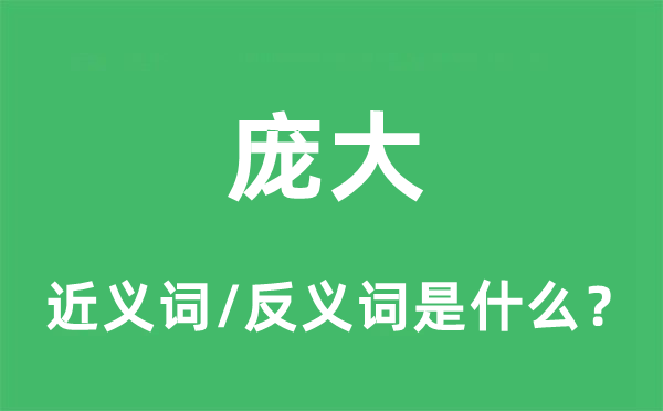 复杂的近义词和反义词是甚么,复杂是甚么意义