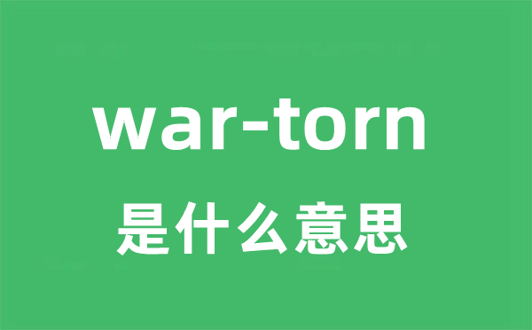 war-torn是甚么意义