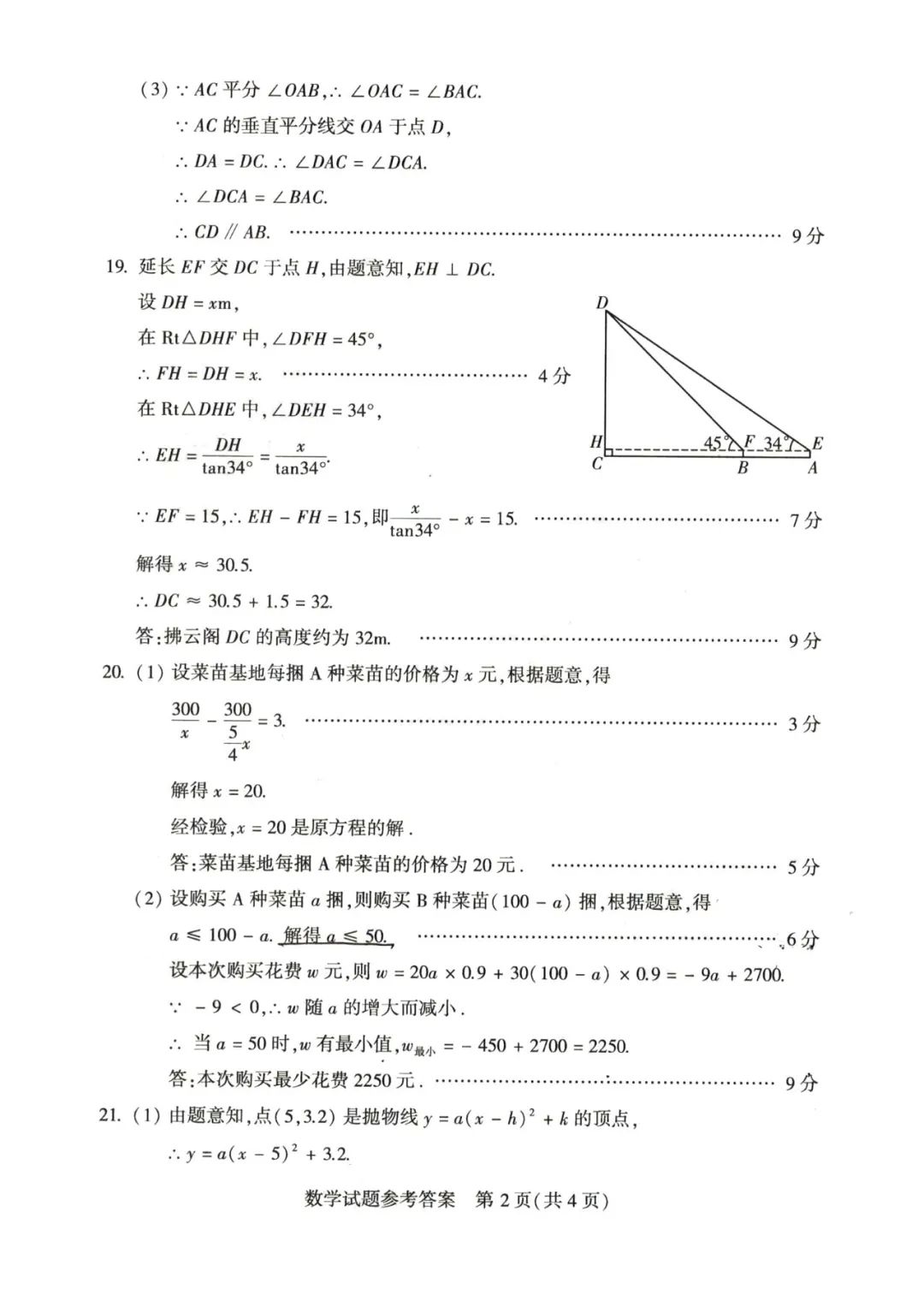 2023年郑州中考数学试卷真题及谜底