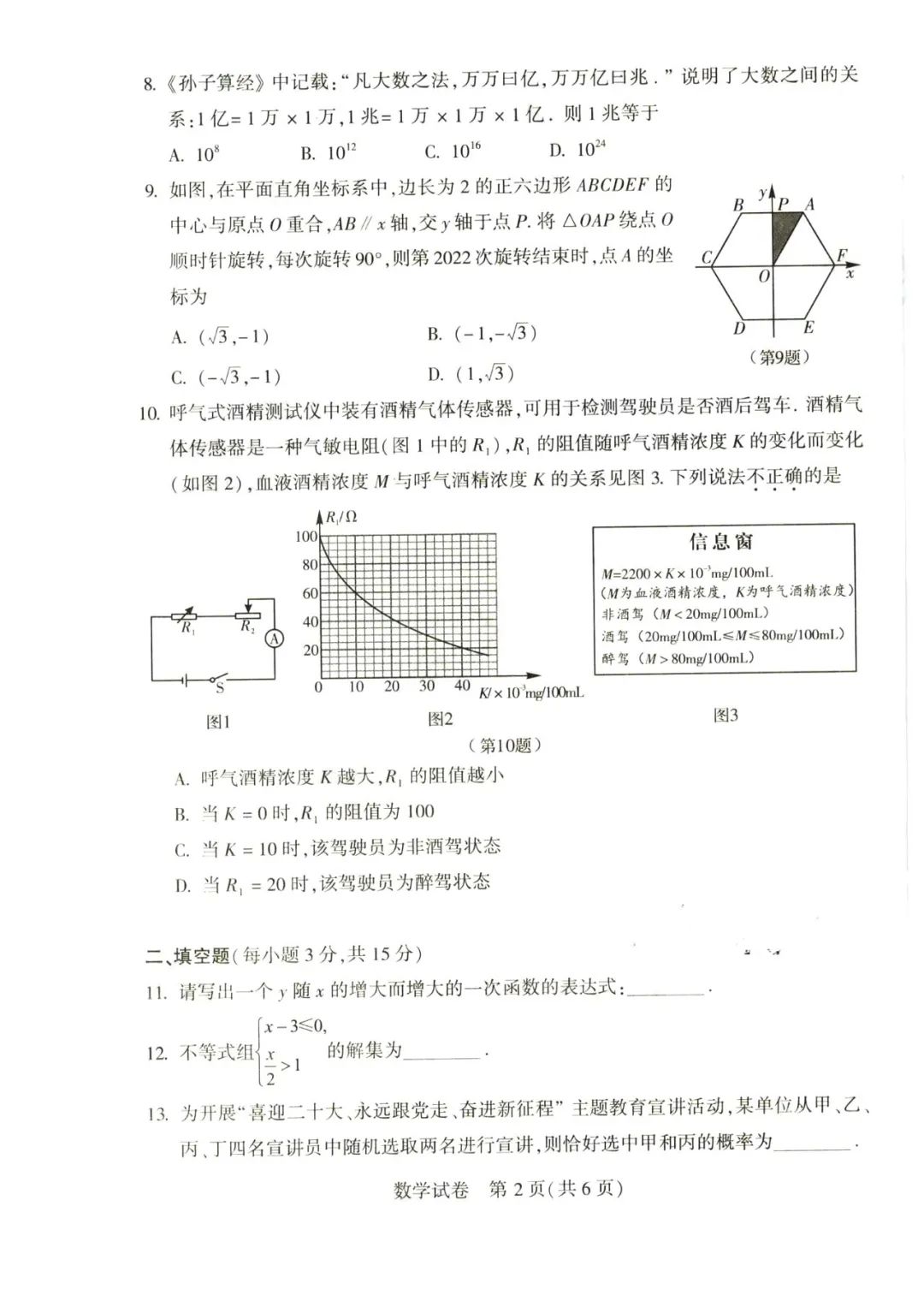 2023年郑州中考数学试卷真题及谜底