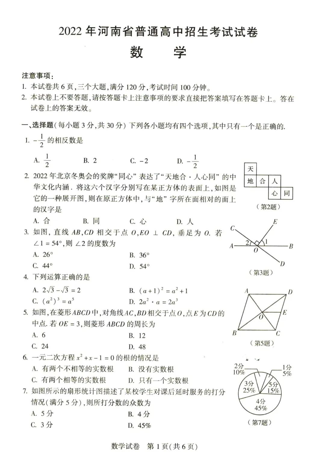 2023年郑州中考数学试卷真题及谜底