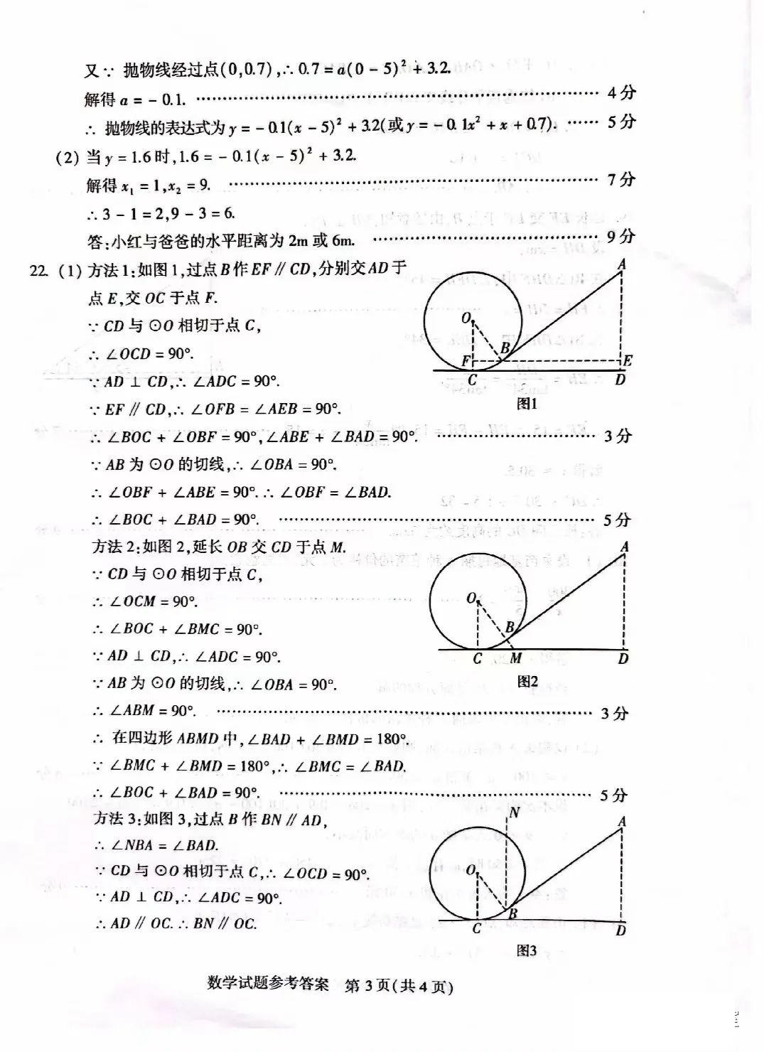 2023年郑州中考数学试卷真题及谜底