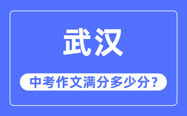 优游中考作文满分几多分,优游市中考作文评分规范及细则