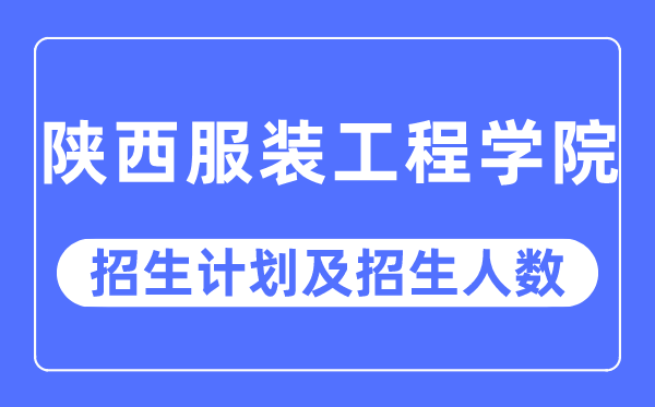 2023年陕西服装网www.vhao.net网www.vhao.net网www.vhao.net网www.vhao.net网www.vhao.net网www.vhao.net网www.vhao.net网www.vhao.net网www.vhao.net网www.vhao.net网www.vhao.net网www.vhao.net网www.vhao.net网www.vhao.net网www.vhao.net网www.vhao.net网www.vhao.net网www.vhao.net网www.vhao.net网www.vhao.net网www.vhao.net网www.vhao.net网www.vhao.net网www.vhao.net工程学院各省招生存划及各专业招生人数是几多