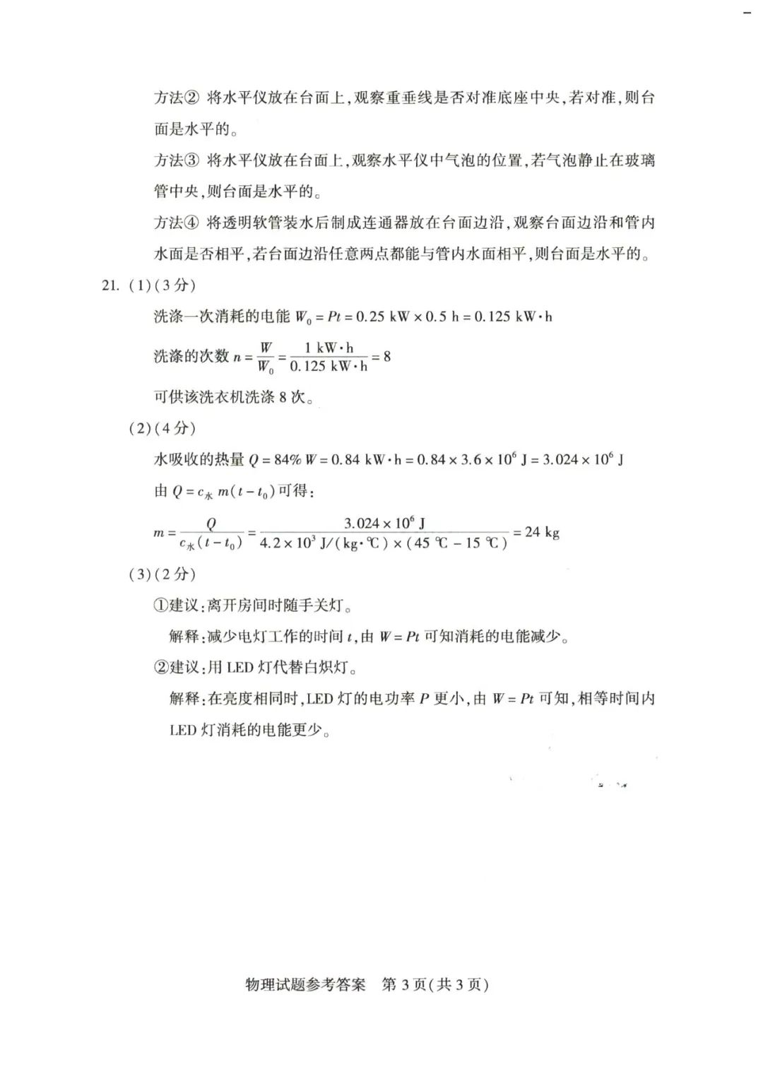 2023年河南中考物理试卷真题及谜底