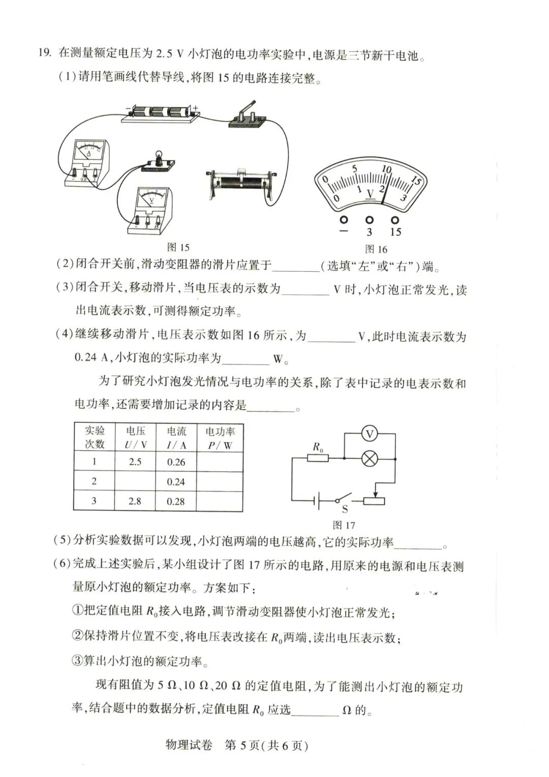 2023年河南中考物理试卷真题及谜底