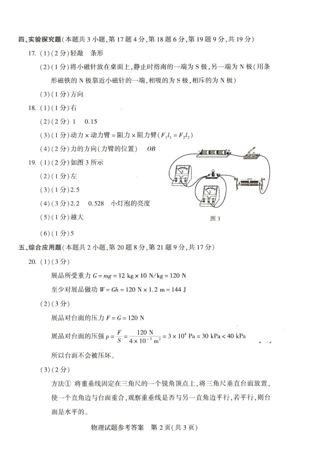 2023年河南中考物理试卷真题及谜底