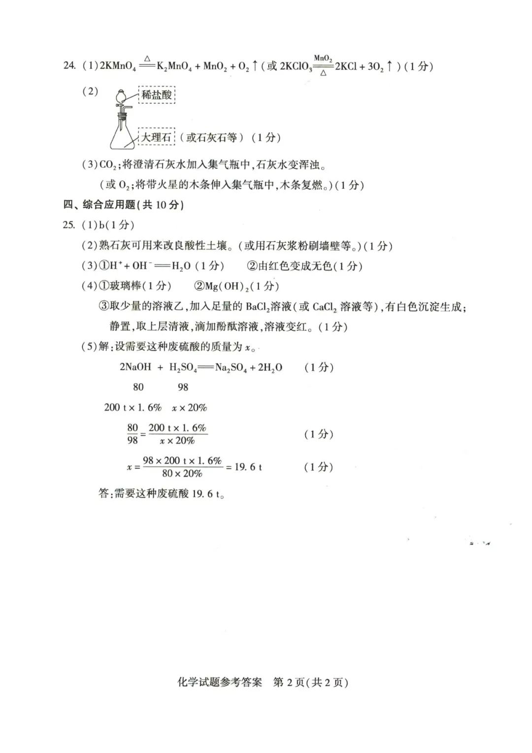 2023年郑州中考化学试卷真题及谜底
