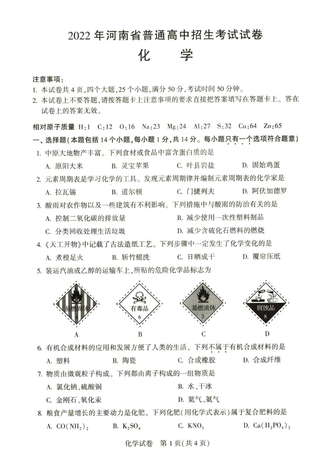2023年郑州中考化学试卷真题及谜底