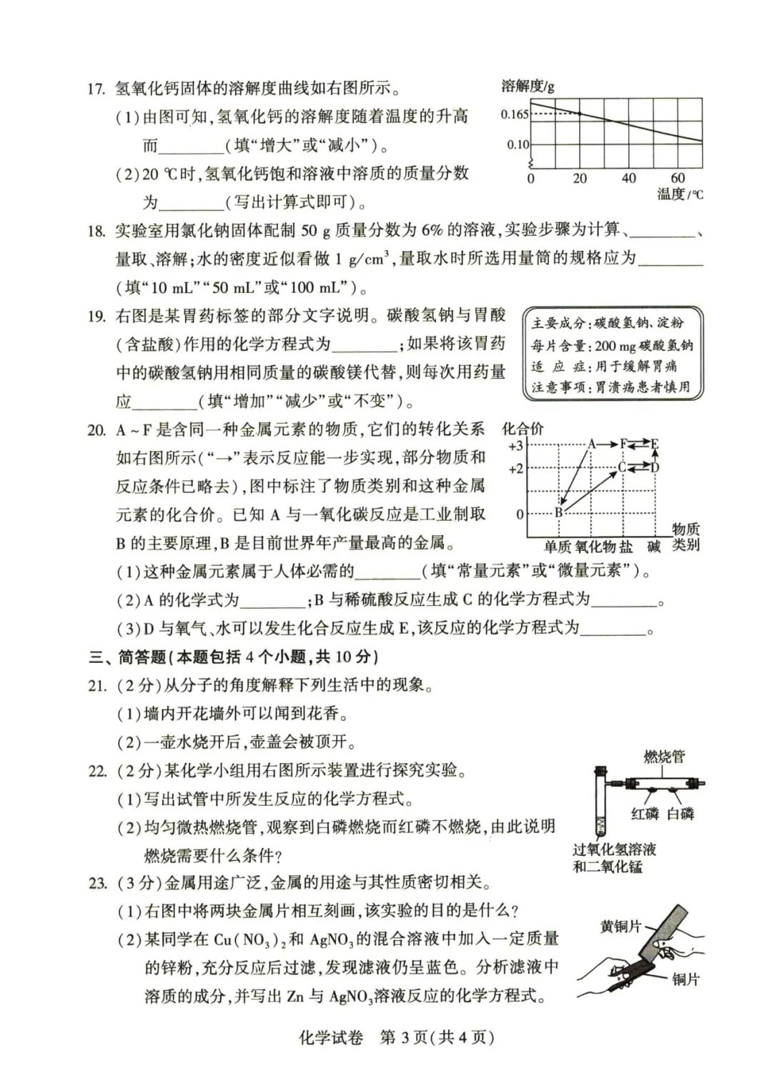 2023年郑州中考化学试卷真题及谜底