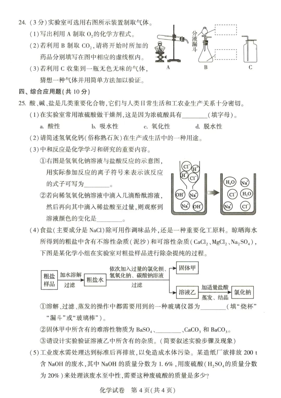 2023年郑州中考化学试卷真题及谜底
