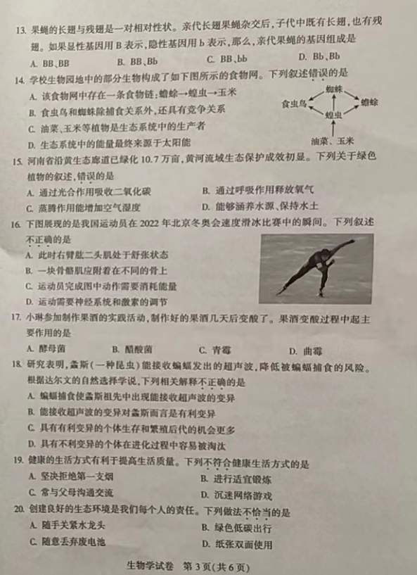 2023年郑州中考生物试卷真题及谜底