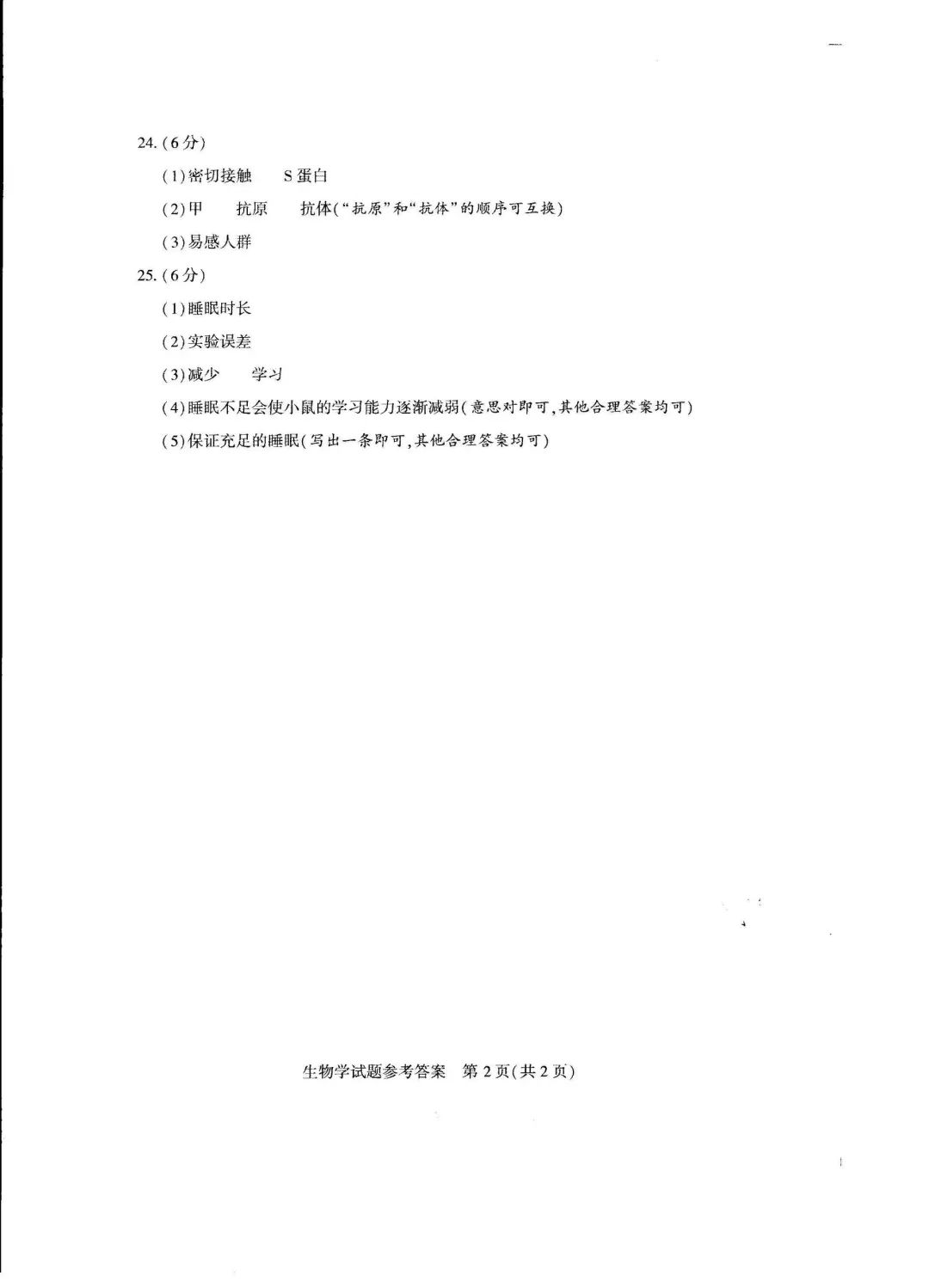 2023年郑州中考生物试卷真题及谜底