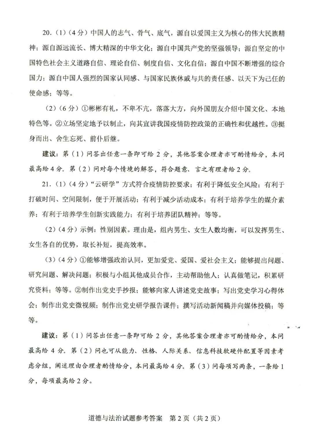 2023年郑州中考品德与法治试卷真题及谜底