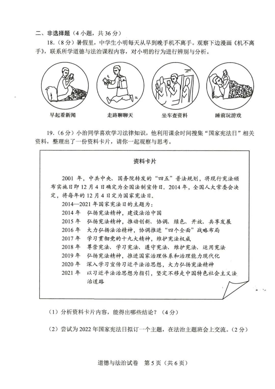 2023年郑州中考品德与法治试卷真题及谜底