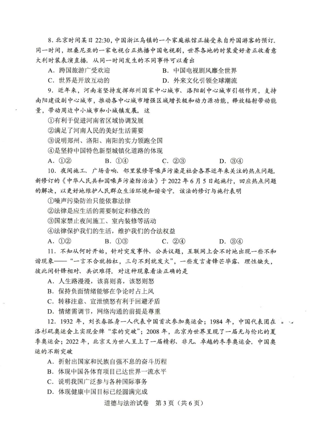 2023年郑州中考品德与法治试卷真题及谜底